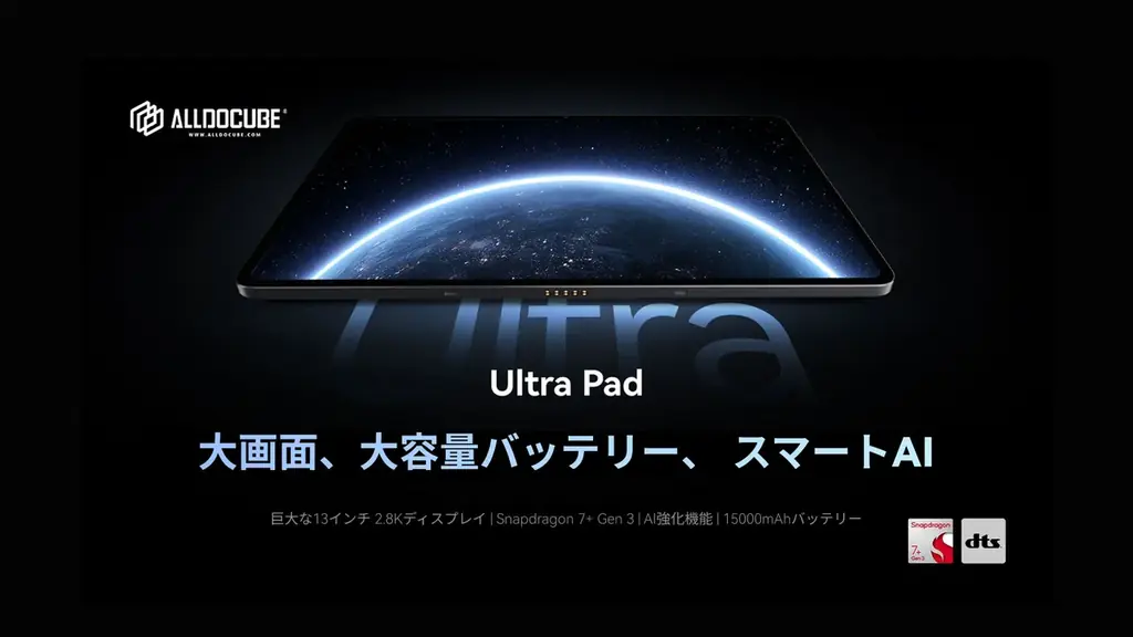 ALLDOCUBE「Ultra Pad」9月10日発売　13インチで高性能路線へ