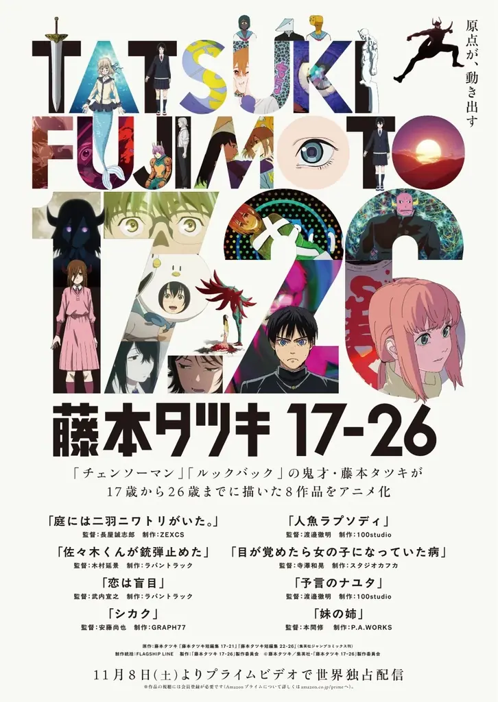 FLAGSHIP LINE株式会社がアニメーションスタジオ「STUDIO GRAPH77」を設立 第1弾作品は『藤本タツキ 17-26「シカク」』を制作 画像 2