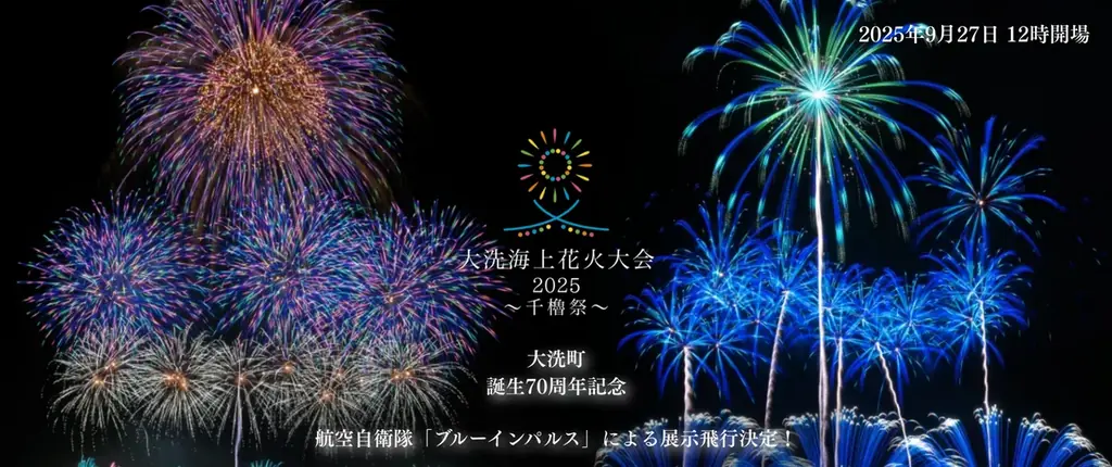 最強無敵連合が大洗海上花火大会2025 ~千櫓祭~ のアンバサダーに決定!今年の夏は18,000発の花火を楽しもう! 画像 3