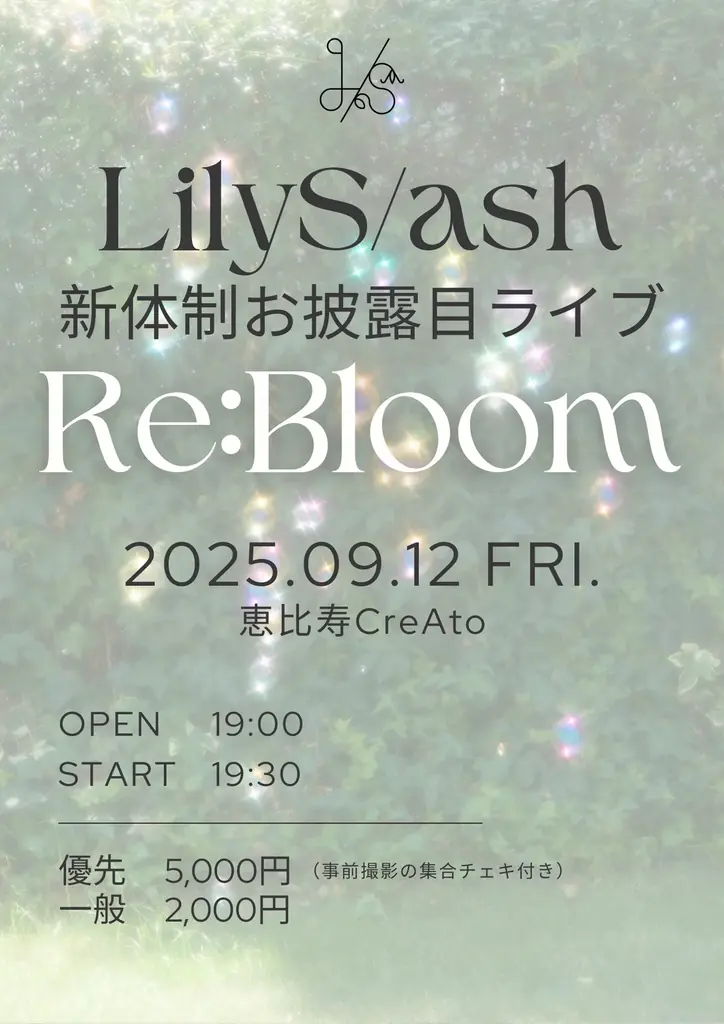 LilyS/ashに新メンバーが加入!新体制アーティスト写真公開&9月12日にお披露目ライブ開催決定 画像 8