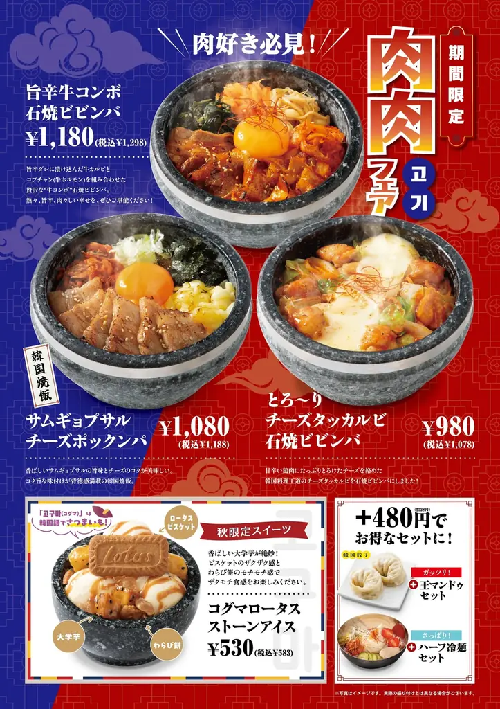 アンニョンが秋限定「肉肉(고기)フェア」牛・豚・鶏の背徳メニュー