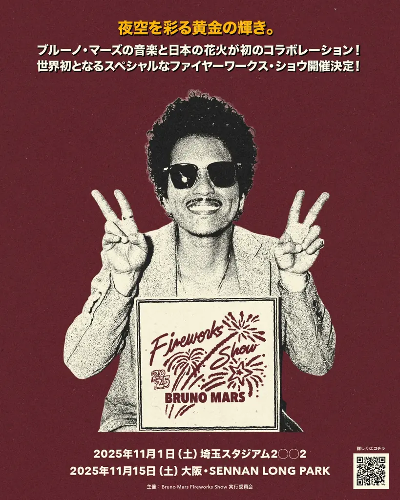 ブルーノ・マーズと日本の花火が初のコラボ！Bruno Mars Fireworks Show 2025、11月開催決定！埼玉スタジアム2◯◯2では史上初の音楽イベント、本人から動画コメントも到着!! 画像 1