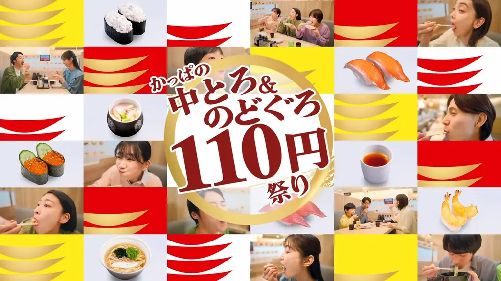 とろける旨みの贅沢ネタを110円～お得に味わえる、幸せなひとときを。「かっぱの中とろ＆のどぐろ110円祭り」開催かっぱ寿司の人気ネタを揃えた、この秋だけの豪華ラインアップ！ 画像 12