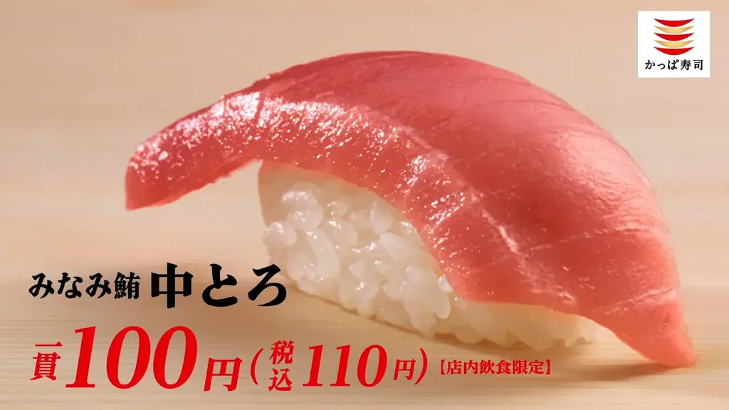 とろける旨みの贅沢ネタを110円～お得に味わえる、幸せなひとときを。「かっぱの中とろ＆のどぐろ110円祭り」開催かっぱ寿司の人気ネタを揃えた、この秋だけの豪華ラインアップ！ 画像 15