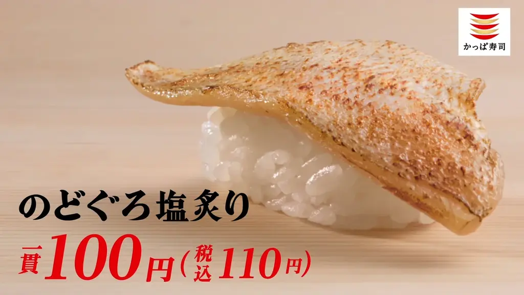 とろける旨みの贅沢ネタを110円～お得に味わえる、幸せなひとときを。「かっぱの中とろ＆のどぐろ110円祭り」開催かっぱ寿司の人気ネタを揃えた、この秋だけの豪華ラインアップ！ 画像 17