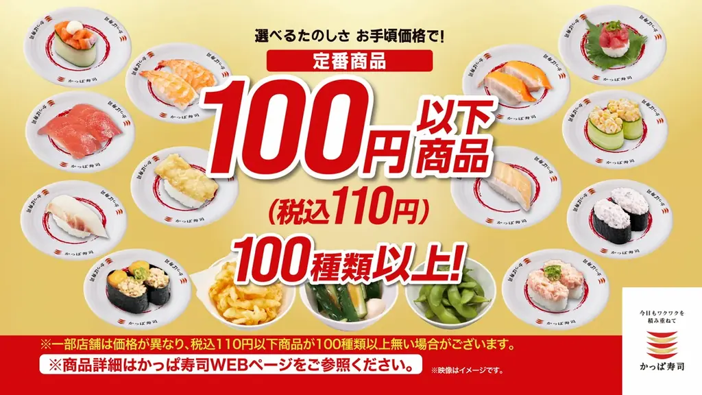 とろける旨みの贅沢ネタを110円～お得に味わえる、幸せなひとときを。「かっぱの中とろ＆のどぐろ110円祭り」開催かっぱ寿司の人気ネタを揃えた、この秋だけの豪華ラインアップ！ 画像 21