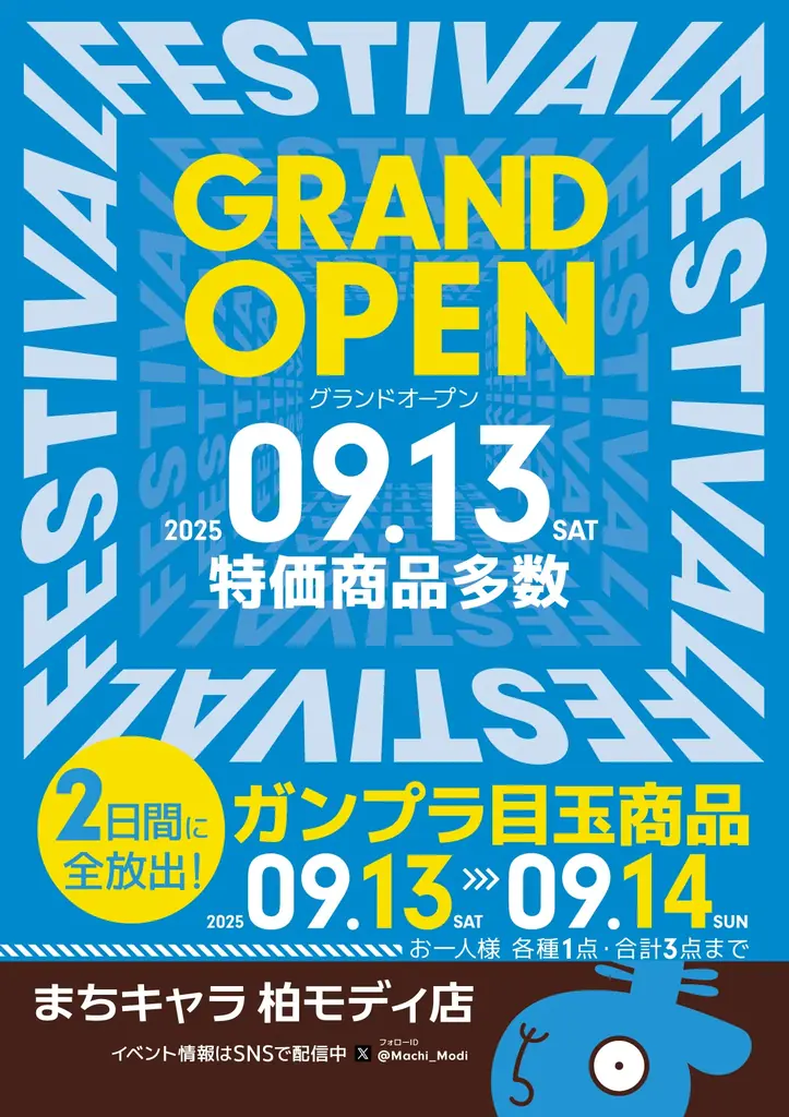 まちキャラ柏モディ店が9月13日グランドオープン