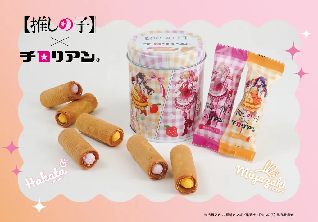 9月17日発売　推しの子×チロリアン缶（福岡・宮崎）