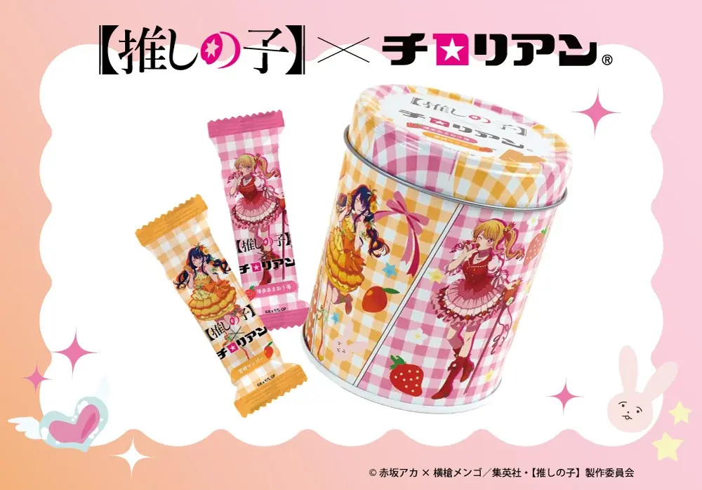 🌟TVアニメ『【推しの子】』×チロリアン🌟描き下ろしデザイン缶が9月17日より数量限定発売 画像 2