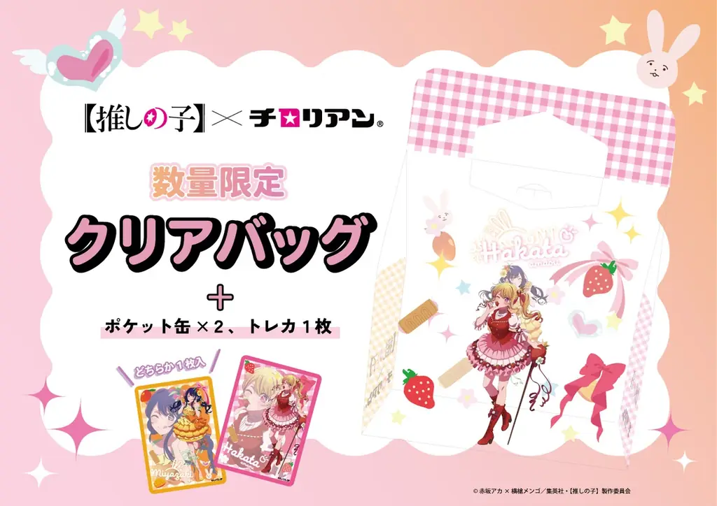 🌟TVアニメ『【推しの子】』×チロリアン🌟描き下ろしデザイン缶が9月17日より数量限定発売 画像 3
