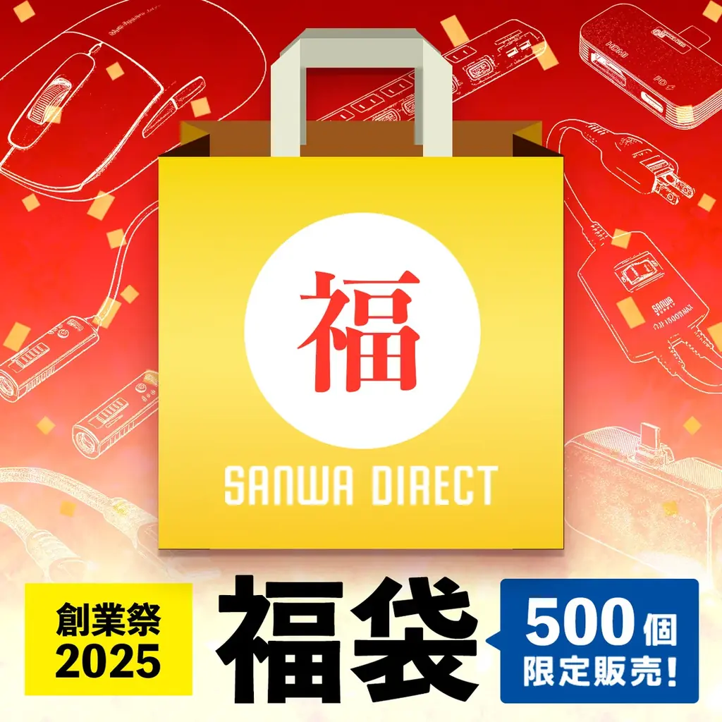 サンワダイレクト 2025年「創業祭」 イベント開催! 画像 2