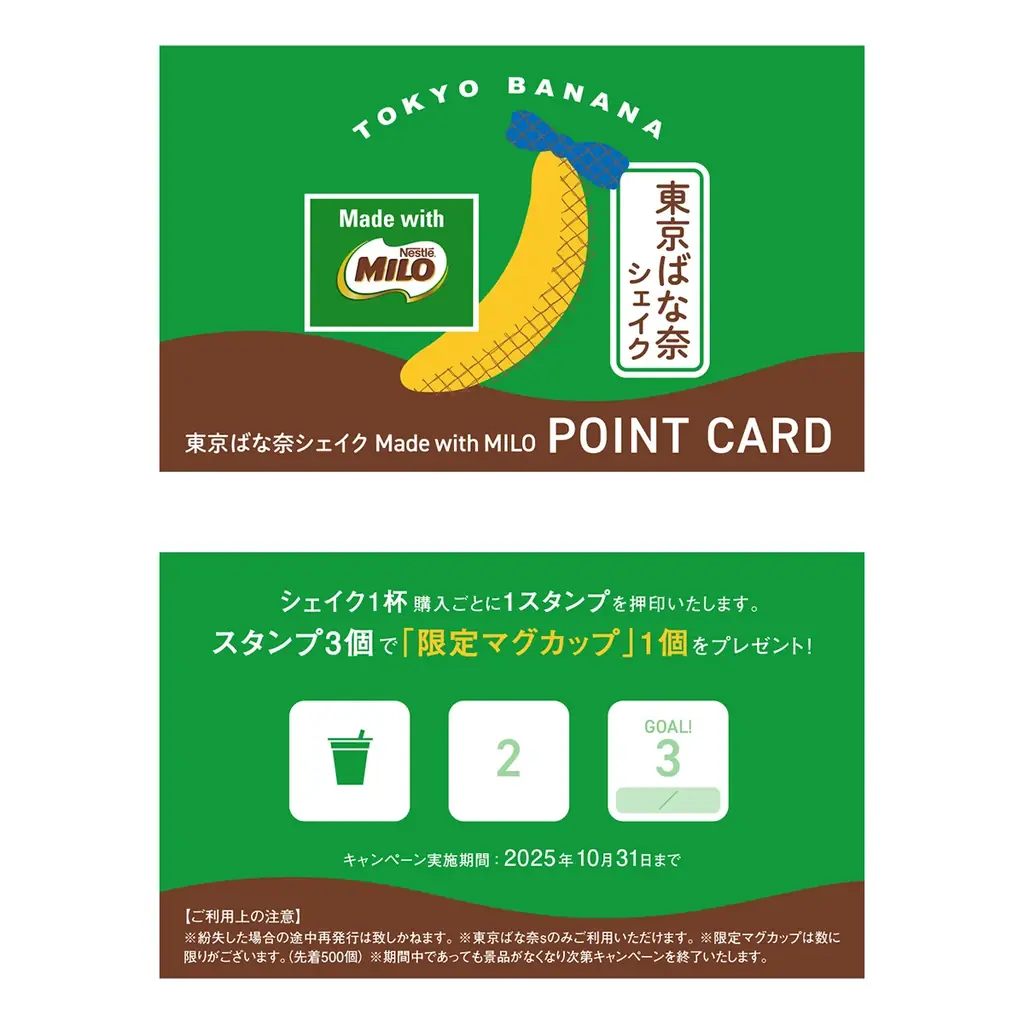 「ネスレ ミロ」と「東京ばな奈シェイク」の奇跡のコラボ!昨年1万杯以上も飲まれた話題のシェイクがJR東京駅限定で復活 画像 6
