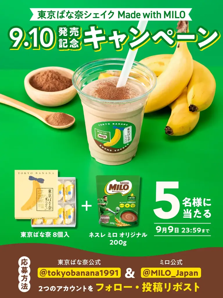 「ネスレ ミロ」と「東京ばな奈シェイク」の奇跡のコラボ!昨年1万杯以上も飲まれた話題のシェイクがJR東京駅限定で復活 画像 8