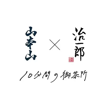 9月9日開始｜山本山×治一郎の冷茶ペアリングPOPUP