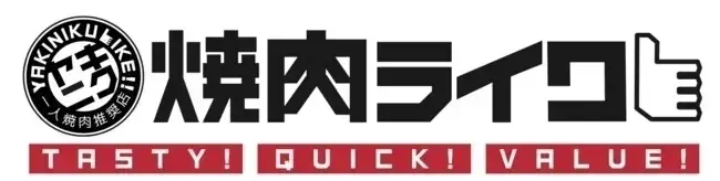 9月10日は「牛タンの日」! 脅威の20cm超え「大判牛タン」が、焼肉ライク全店舗にて数量限定で登場! 画像 5