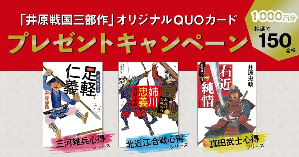 『真田武士心得』第一巻『右近純情』10月発売!井原忠政「戦国三部作」幕開け 画像 2