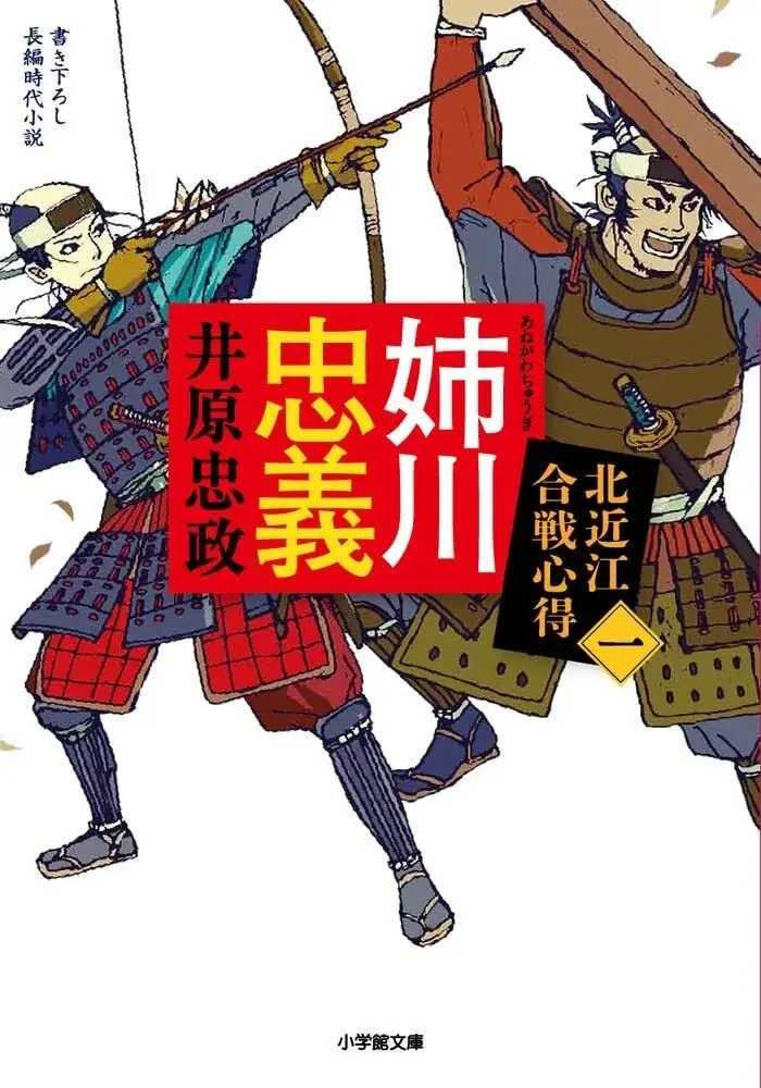 『真田武士心得』第一巻『右近純情』10月発売!井原忠政「戦国三部作」幕開け 画像 4