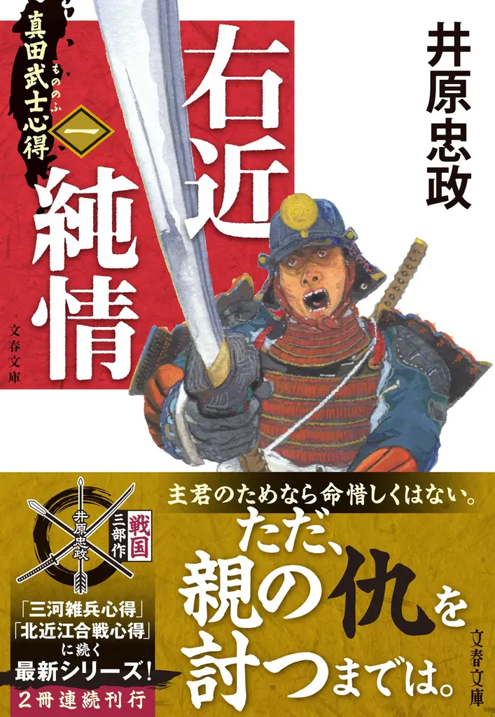 『真田武士心得』第一巻『右近純情』10月発売!井原忠政「戦国三部作」幕開け 画像 7