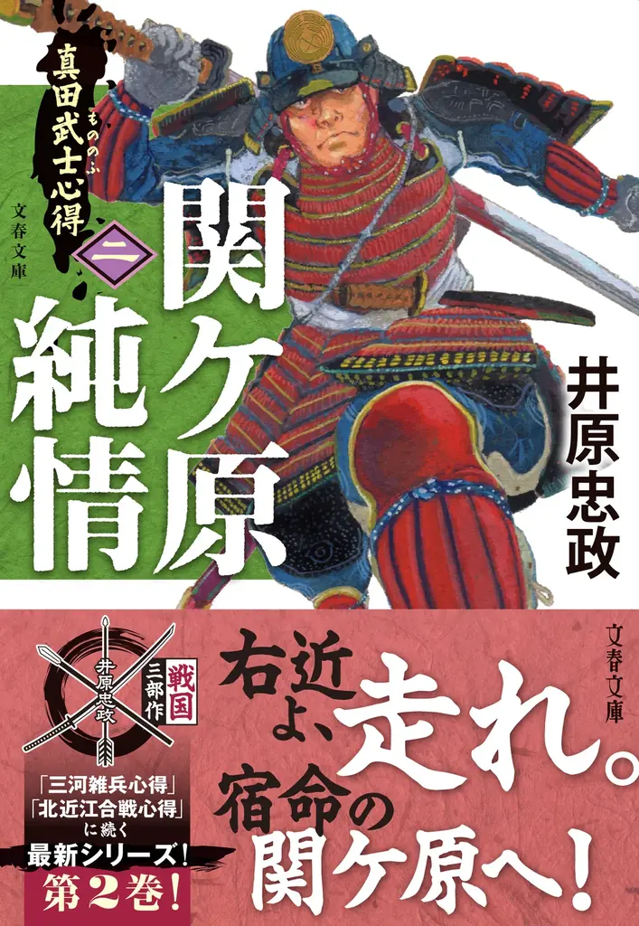 『真田武士心得』第一巻『右近純情』10月発売！井原忠政「戦国三部作」幕開け 画像 8