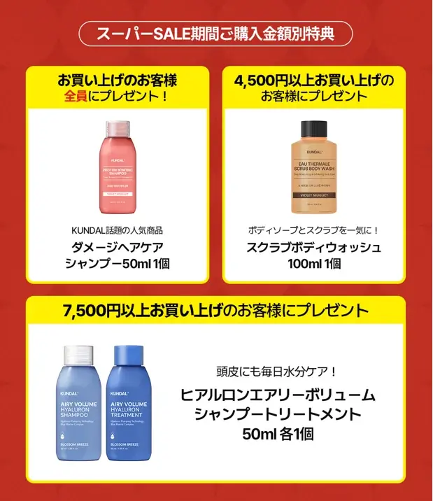 【楽天スーパーSALE限定】KUNDAL人気ヘアケア・ボディケア 最大60％オフ＆ポイント20倍！ 画像 2