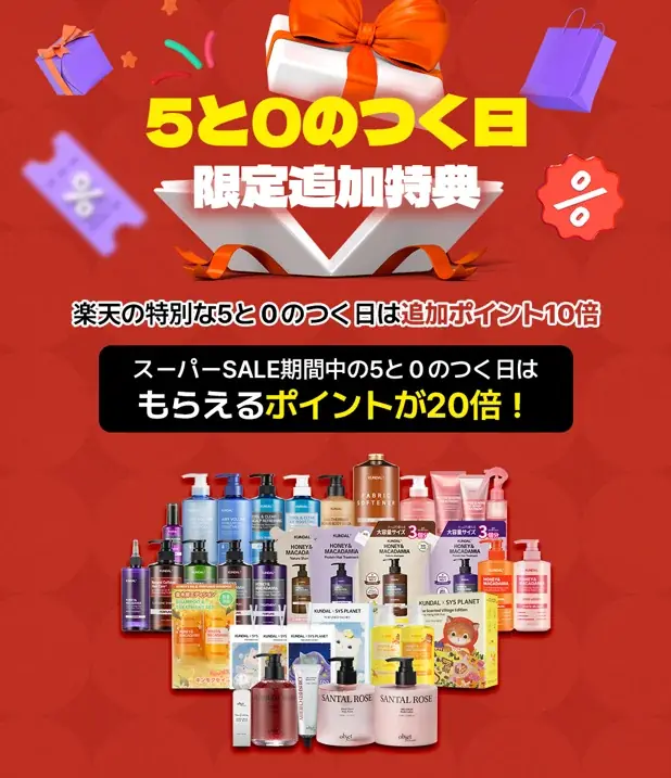 【楽天スーパーSALE限定】KUNDAL人気ヘアケア・ボディケア 最大60%オフ&ポイント20倍! 画像 4