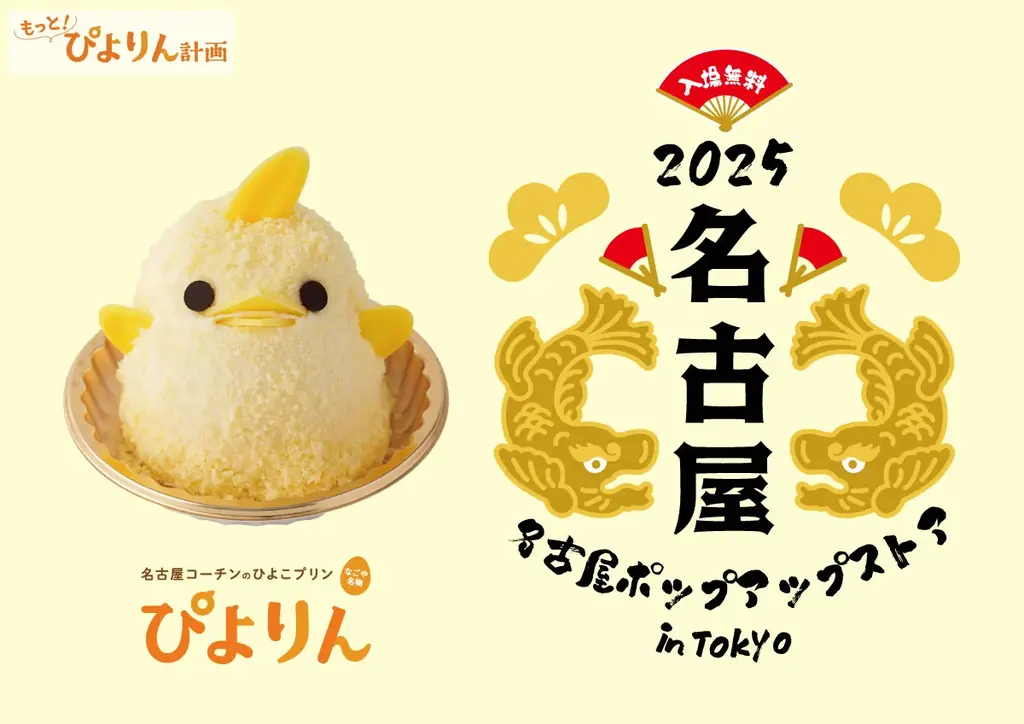 9月10・11日限定　ぴよりんおでかけセットがKITTE丸の内で販売