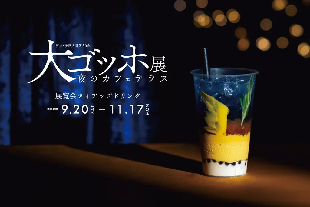 9/20開始｜unimocc×大ゴッホ展の限定ドリンク登場