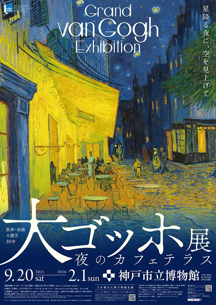 カフェunimoccより”飲む名画”の新商品!神戸市立博物館「大ゴッホ展 夜のカフェテラス」タイアップドリンクが期間限定で登場。 画像 4