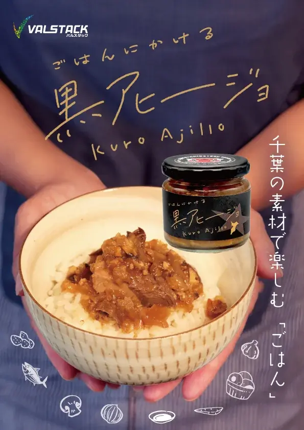 千葉県発!!新ご当地グルメ「黒アヒージョ」使ったパンが新発売!! 画像 2