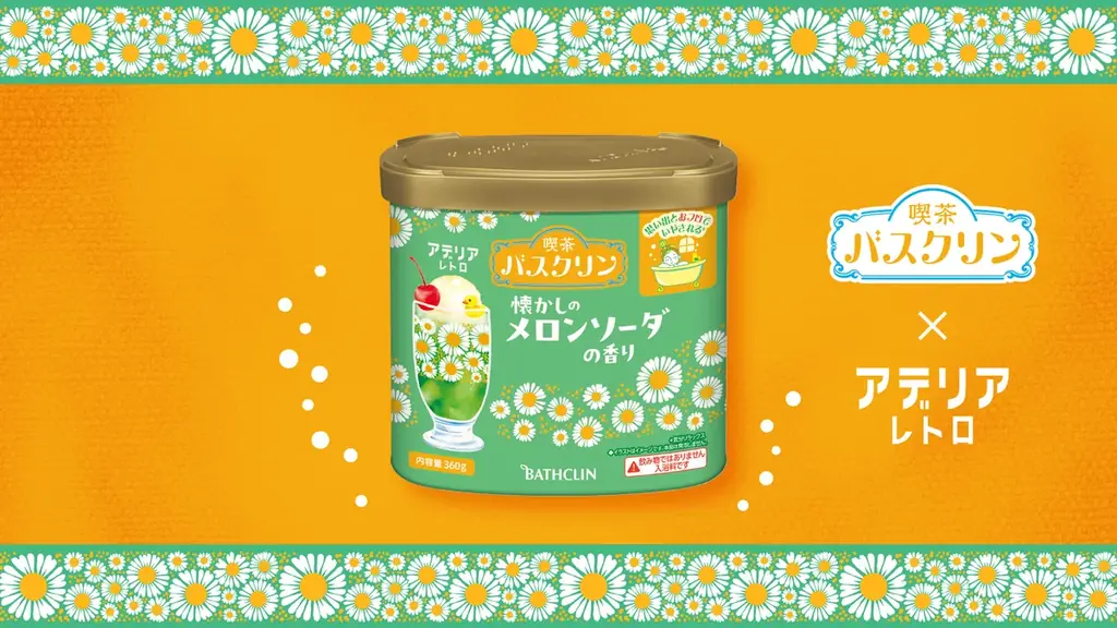 9月24日発売｜バスクリン×アデリアレトロ メロンソーダ入浴料