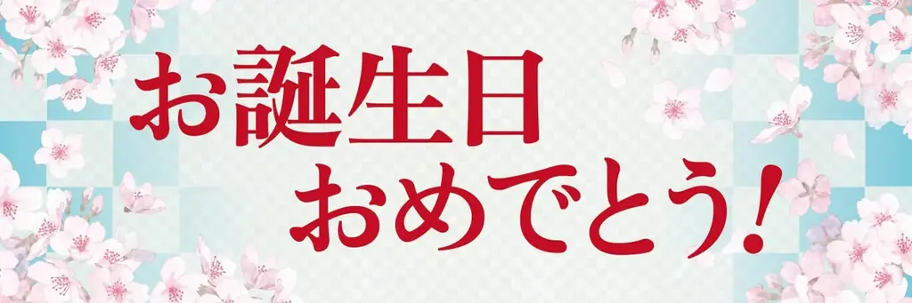 記念日や敬老のお祝いにも嬉しい記念日特典付き! 9/4(木)より【秋のプレミアムコース】のご予約受付スタート。 画像 7