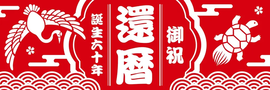 記念日や敬老のお祝いにも嬉しい記念日特典付き! 9/4(木)より【秋のプレミアムコース】のご予約受付スタート。 画像 8