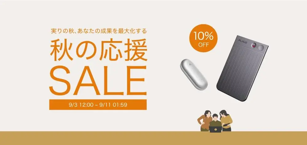 GPT-5搭載のPLAUD NOTE/NotePinが10%OFF、秋の応援SALE開催