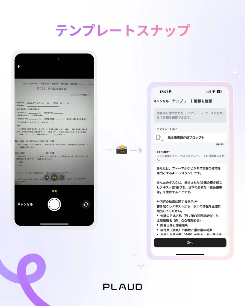 AIボイスレコーダー「PLAUD.AI」秋の応援SALE開催中 ― 最新AI「GPT-5」をいち早く搭載したPLAUD NOTE/NotePinが最大10%OFF 画像 5
