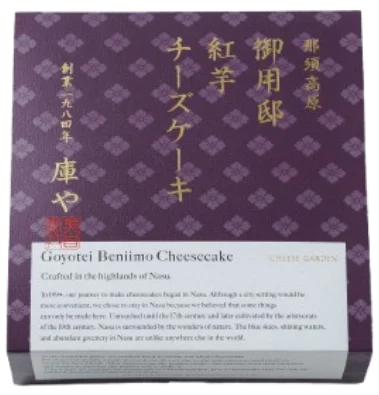 【チーズガーデン】“チーズ✕紅芋”が織りなす風味豊かな新フレーバー登場 見た目も味わいも楽しめる秋チーズケーキ『御用邸紅芋チーズケーキ』 画像 3