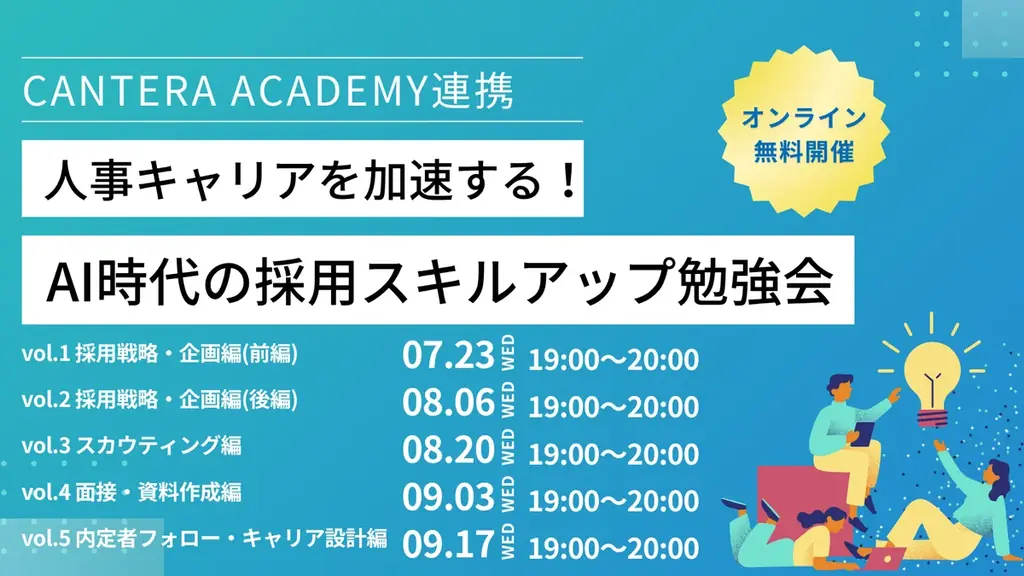 【イベントレポート】AIは採用担当者の「脅威」か「相棒」か？ 採用効率化の先にある人事の新たな価値～採用業務の「時間がない！」を解決し、「人と向き合う」ための実践的ヒントをレポート～ 画像 2