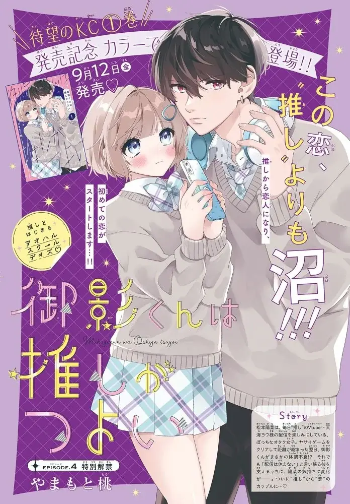 夏が終わってもワクワク全開!なかよし10月号は世界中のみんなをトリコにする『しゅごキャラ! ジュエルジョーカー』(PEACH-PIT)が表紙&巻頭カラー★ふろくは漫画家気分が味わえるステンシルシート! 画像 10