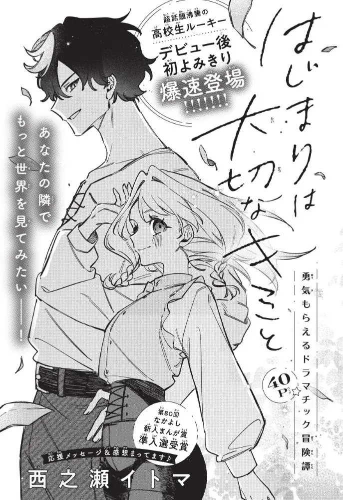 夏が終わってもワクワク全開！なかよし10月号は世界中のみんなをトリコにする『しゅごキャラ！ ジュエルジョーカー』（PEACH-PIT）が表紙＆巻頭カラー★ふろくは漫画家気分が味わえるステンシルシート！ 画像 11