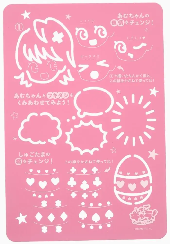 夏が終わってもワクワク全開!なかよし10月号は世界中のみんなをトリコにする『しゅごキャラ! ジュエルジョーカー』(PEACH-PIT)が表紙&巻頭カラー★ふろくは漫画家気分が味わえるステンシルシート! 画像 4