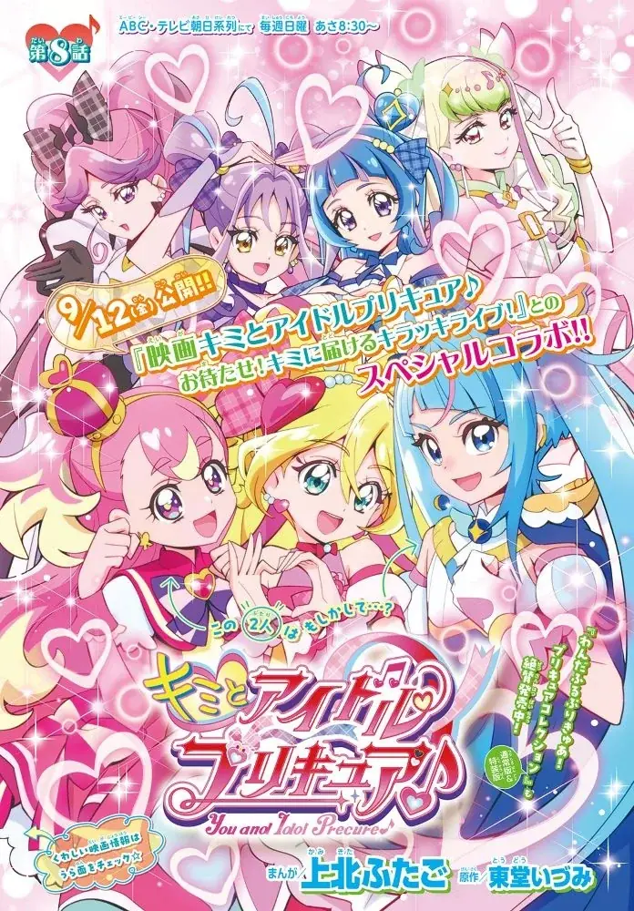 夏が終わってもワクワク全開!なかよし10月号は世界中のみんなをトリコにする『しゅごキャラ! ジュエルジョーカー』(PEACH-PIT)が表紙&巻頭カラー★ふろくは漫画家気分が味わえるステンシルシート! 画像 7