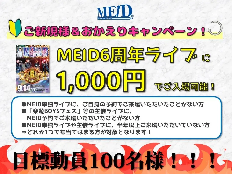 雑誌編集とアイドルの二刀流「楽遊BOYS編集部MEID」が結成6周年を迎える！9/14(日)にはワンマンライブを開催。 画像 4