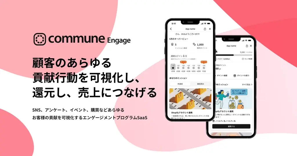 コミューン、信頼を育み事業に活かす「信頼起点経営」を実現する新プロダクトを発表 画像 3