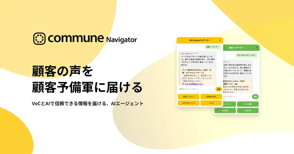 コミューン、信頼を育み事業に活かす「信頼起点経営」を実現する新プロダクトを発表 画像 6