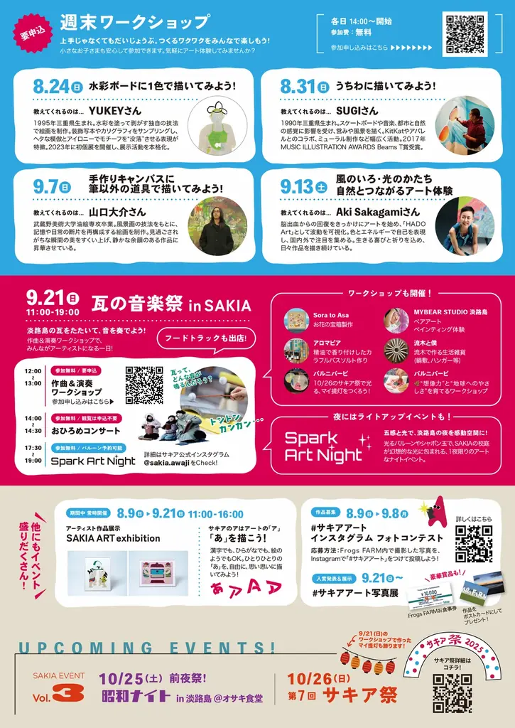 淡路島SAKIAの夜を彩る大型アートイベント「Spark Art Night」9月21日開催 画像 3