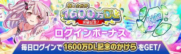 クラッシュフィーバー、全世界1600万ダウンロード突破! 画像 2