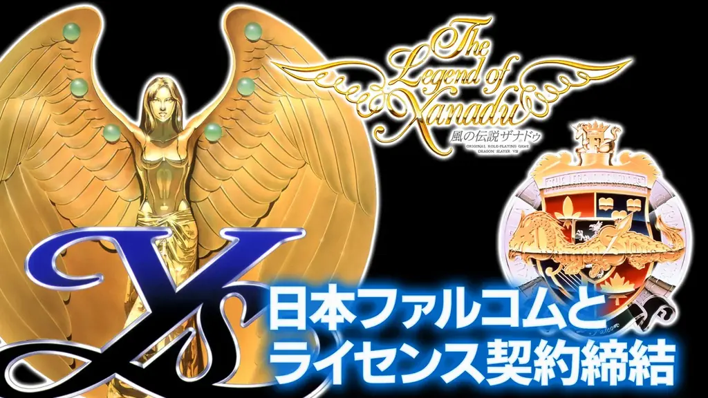 イース・ドラスレ・ザナドゥを現行機移植へ　エディアが契約締結