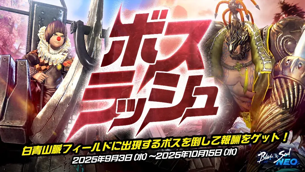 『ブレイドアンドソウルNEO』新規英雄ダンジョン4種や新規ソロダンジョン1種が登場する最新大型アップデート「白青山脈」を本日実施!実装記念イベントや軽功大会などさまざまなイベントがスタート! 画像 4