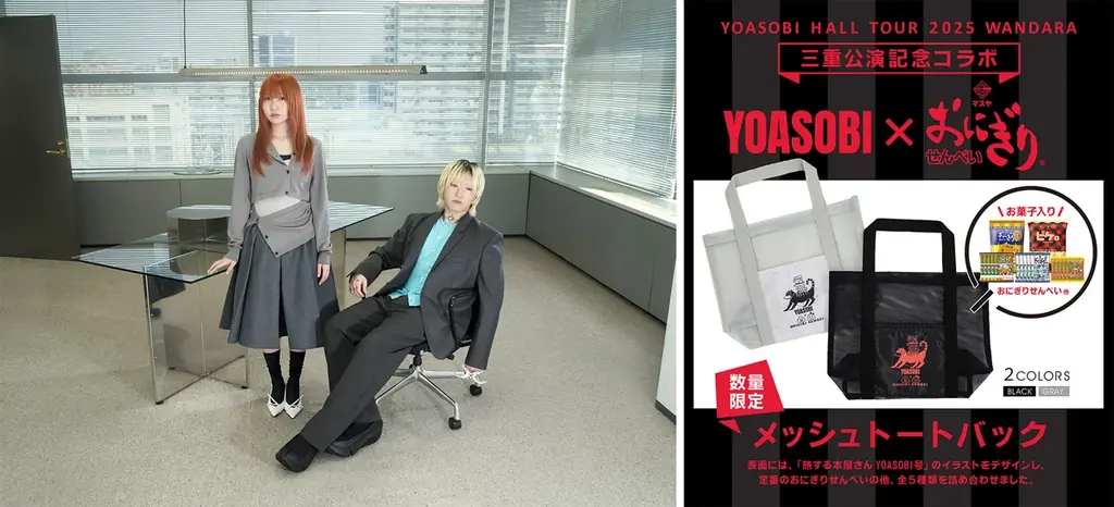 9/9販売開始　YOASOBI×マスヤ 三重限定メッシュトート