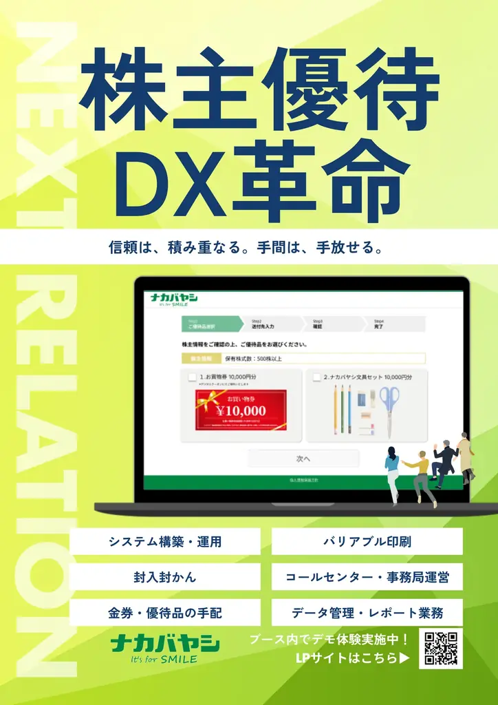 株主優待BPOサービス「第24回 【東京】総務・人事・経理Week 秋 総務サービスEXPO」に出展いたします 画像 1