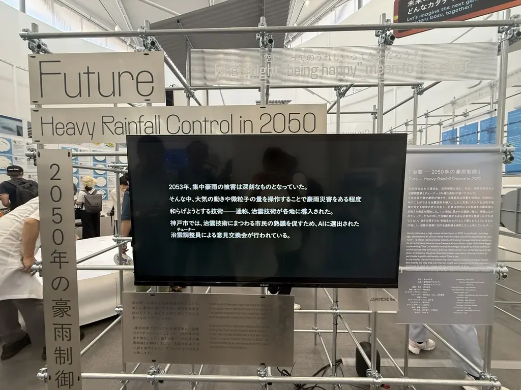 未来社会の可能性を“見て・触れて・感じる”体験型展示見どころがたくさんの内閣府「ムーンショットパーク」ご紹介 画像 6